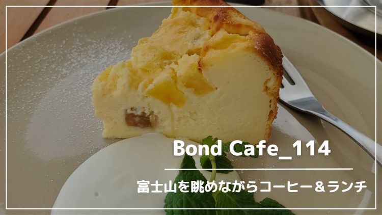 Bondcafe114